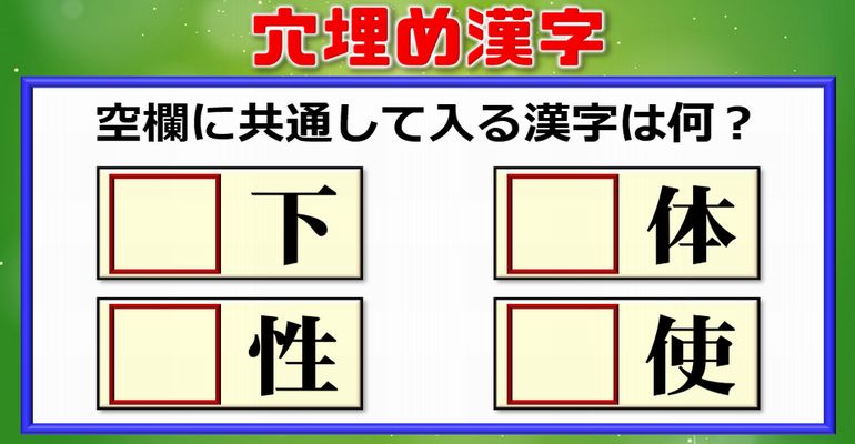 【穴埋め熟語】4つのマスに共通する漢字を埋めて熟語完成！10問