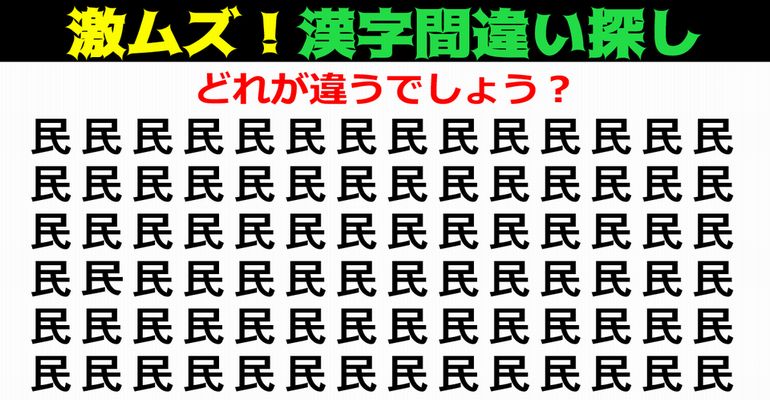 【激ムズ】他と違う漢字を探す上級者向け脳トレ！12問