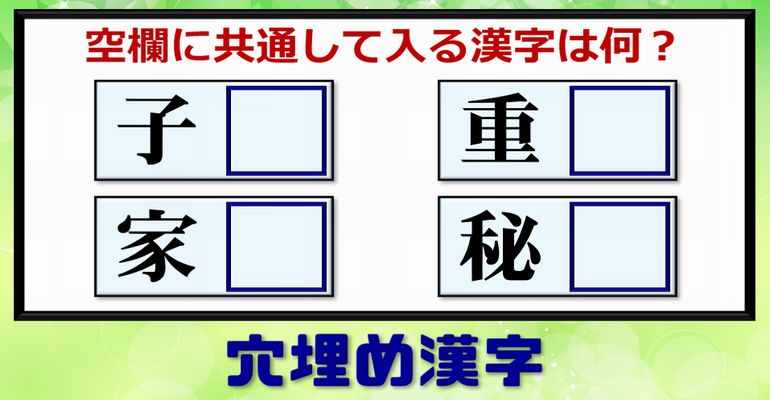 【穴埋め漢字】義務教育レベルの熟語を作るひらめき脳トレ