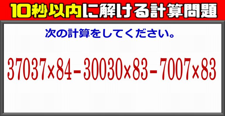 【10秒以内に解けますか？】工夫でサクッと答えを出せる良問