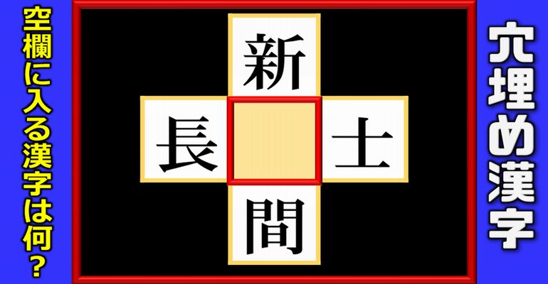 【漢字パズル】空欄に漢字を埋めて熟語を4個完成する問題！全10問