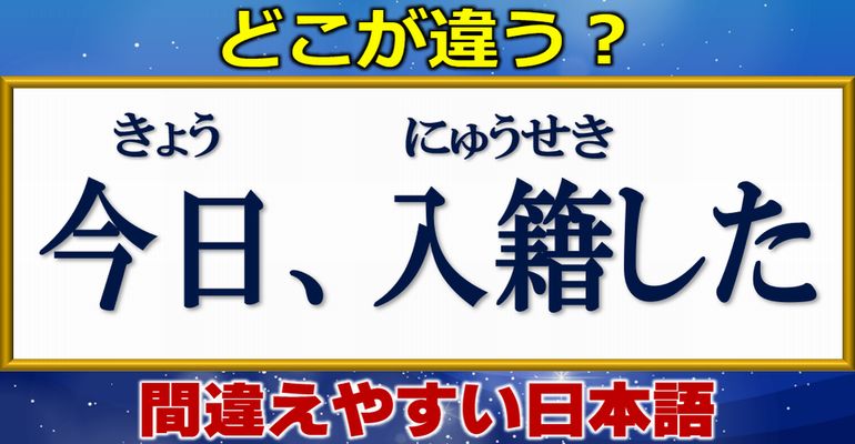 【どこが違う？】意外と間違って使われがちな日本語問題！13問