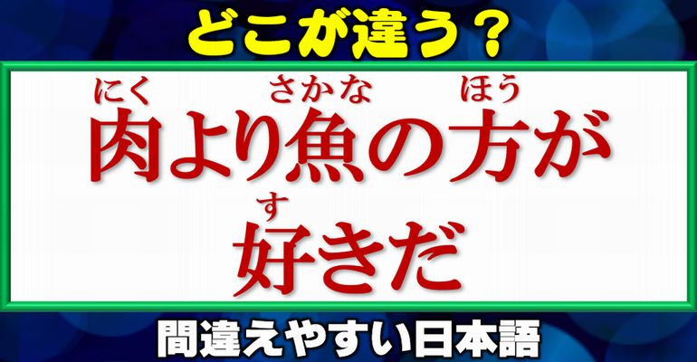 【どこが違う？】誤った使い方をされやすい日本語クイズ！13問