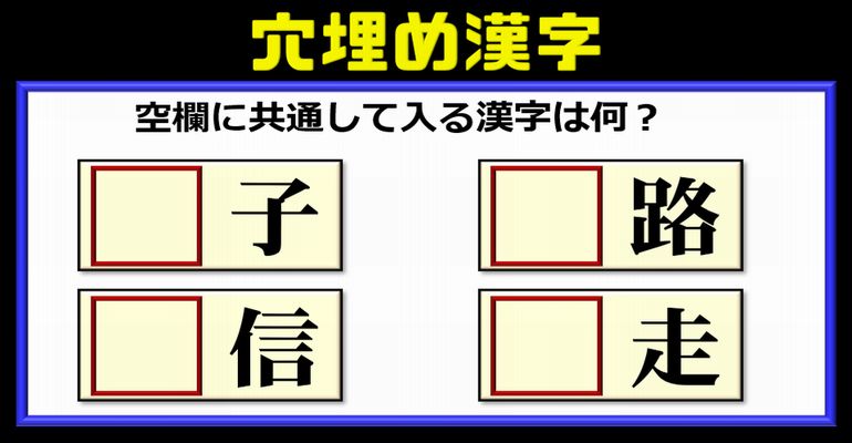【空欄補充】熟語を一気に作るひらめき漢字問題！10問
