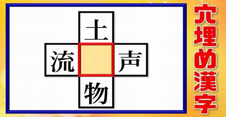 【空欄穴埋め】漢字を埋めて熟語を作る脳トレ！10問