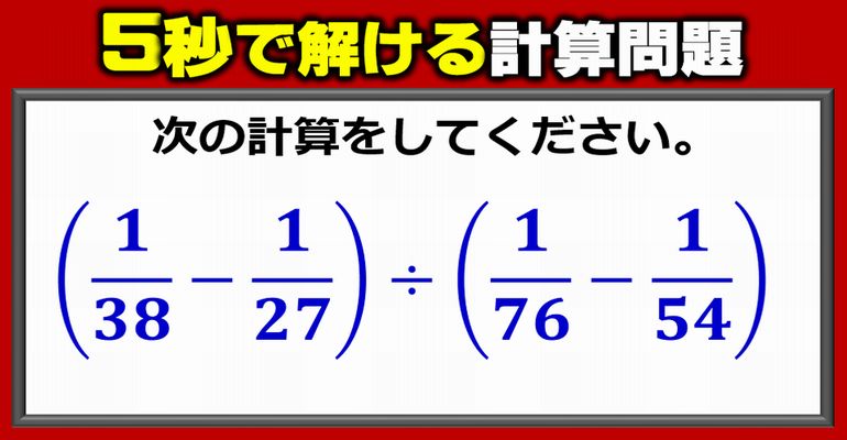 【算数計算】5秒の暗算で答えを出せる計算式