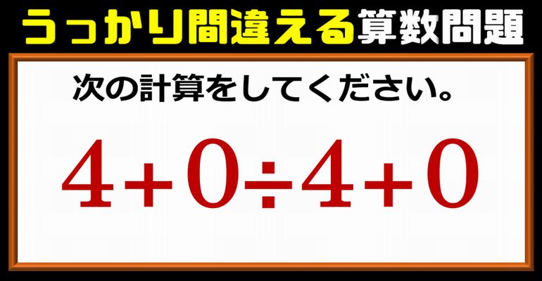 【基礎計算】うっかり間違える通常計算