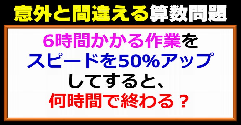 【算数問題】意外と間違える基本の問題