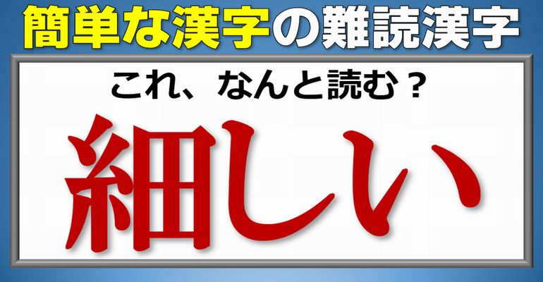 難読漢字 予想外の読みをする漢字クイズ ネタファクト