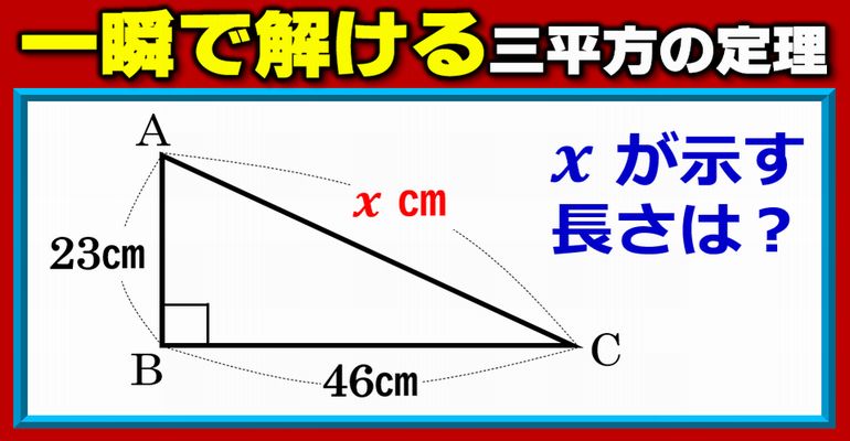 数学図形 一瞬で解ける三平方の定理の裏ワザ ネタファクト