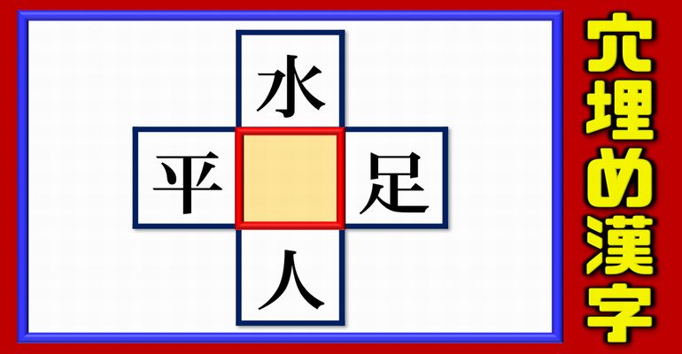 【穴埋めパズル】空欄に入る漢字を考えるひらめき熟語問題！6問