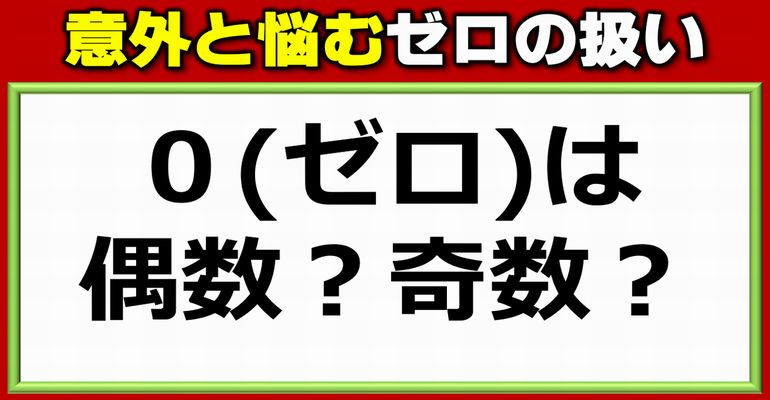 【基礎算数】意外と悩むゼロの分類