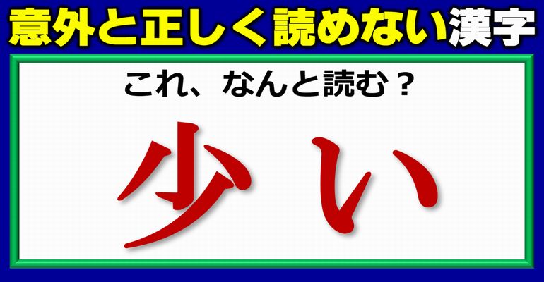 【難読漢字】思いのほか正しく読めない漢字テスト！10問