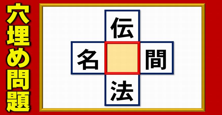 【空欄穴埋め熟語】脳トレとして最適な漢字遊び！5問