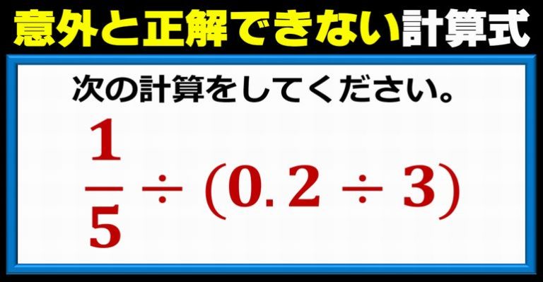 【基礎計算】意外と正解できない整数・小数・分数の混合 ネタファクト 4575