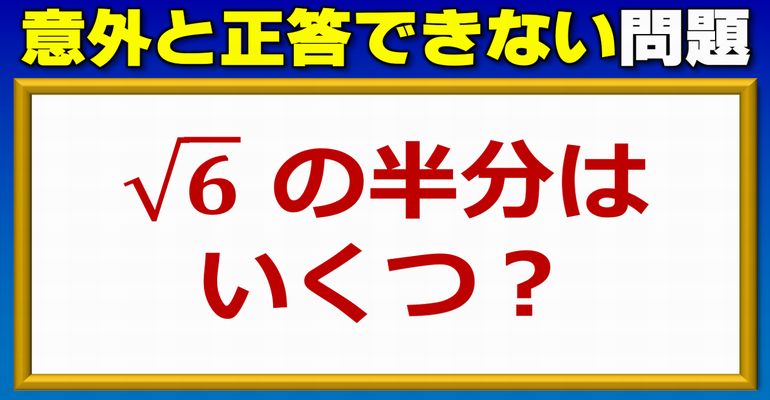 【基礎問題】意外と正答できないルートの扱い