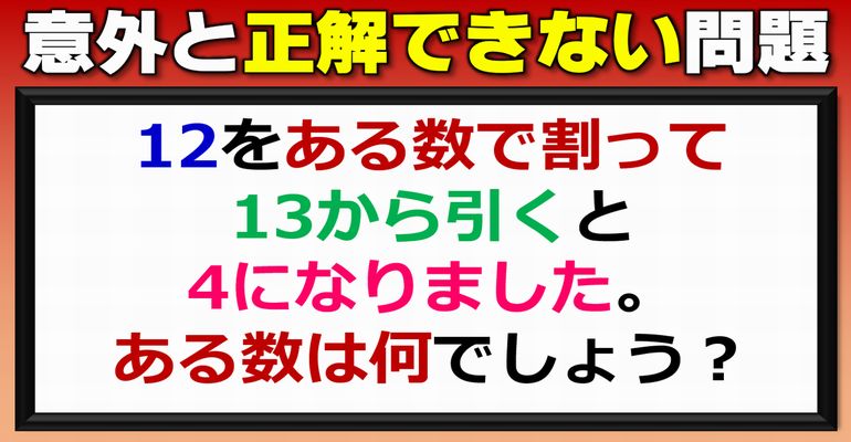 【算数問題】意外と正解にたどりつけない文章題