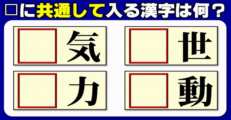 【前方穴埋め】知能を試す空欄補充問題！5問