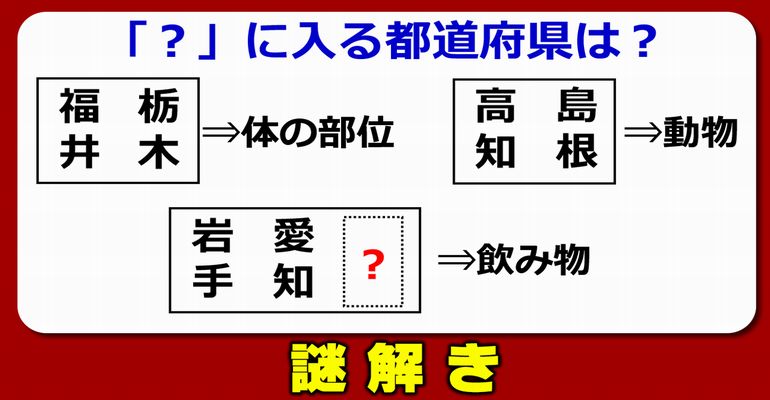 【謎解き】知能を鍛えてスカッとなれる脳トレ！5問