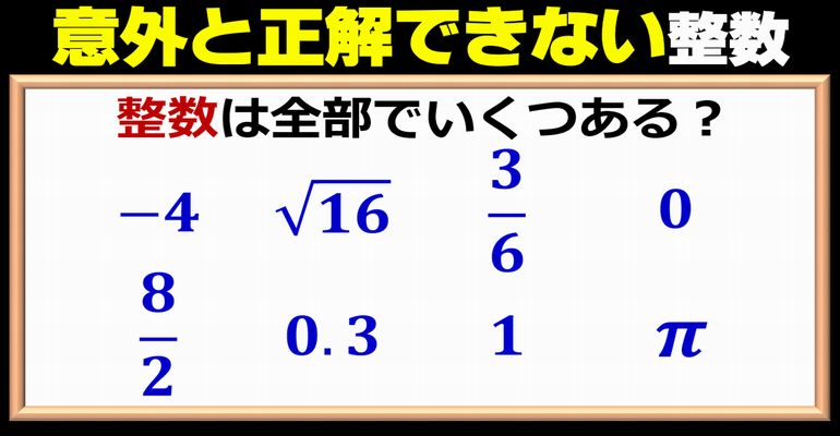 【数の基礎】意外と正答できない整数の範囲