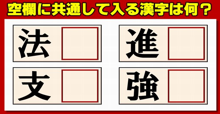 【後方穴埋め】4つの熟語を一気に作る漢字パズル！5問