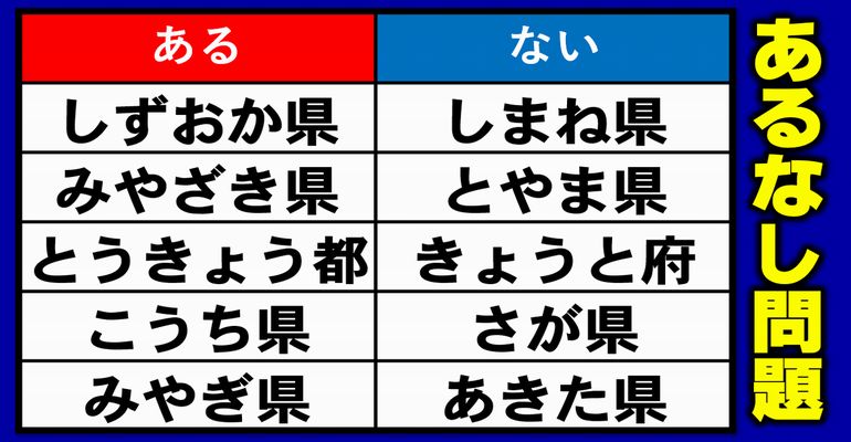 あるなし問題 共通点を考えるひらめきクイズ 5問 ネタファクト