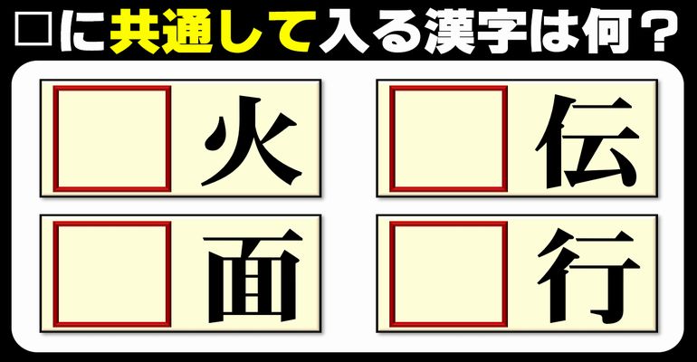 【前方空欄補充】4つの熟語を一気に作る漢字パズル！5問