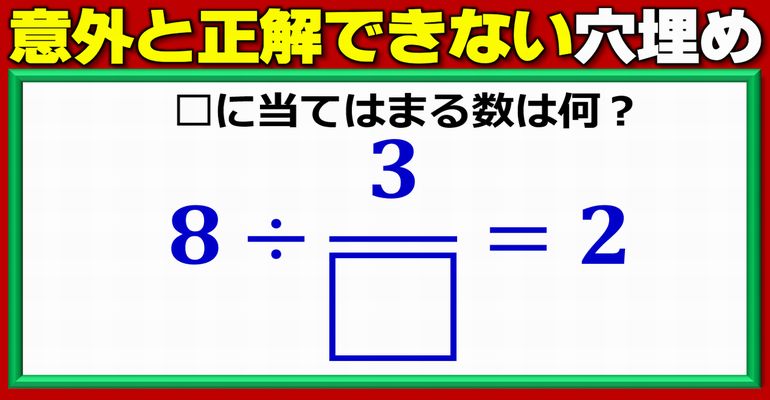 【穴埋め計算】意外と正解を導けない逆算式