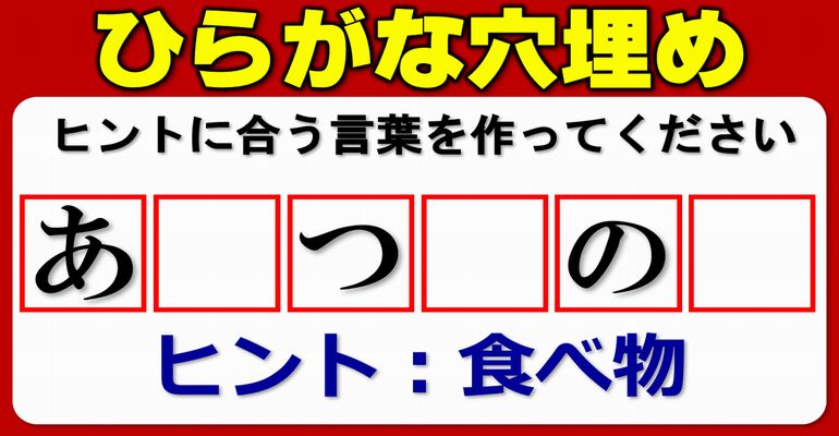 【ひらがな補充】ヒント内で単語を作る言葉遊び！10問