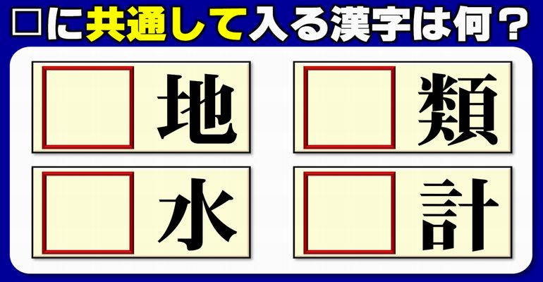 【前方穴埋め】ニ字熟語を4つ同時に完成する漢字補充問題！10問