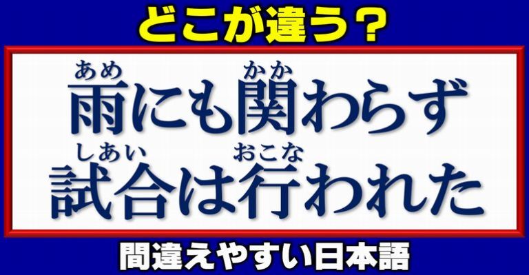 【誤用はどれ？】間違って使われやすい日本語訂正問題！10問 ネタファクト