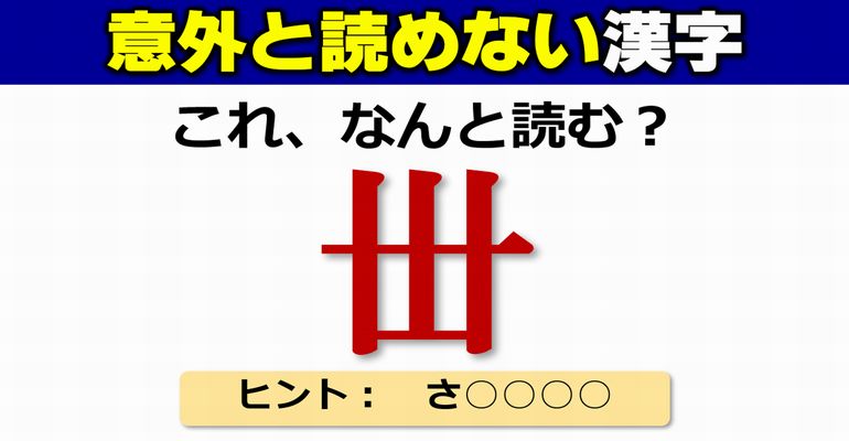 【難読漢字】知っている漢字なのに正解できない読み問題！20問