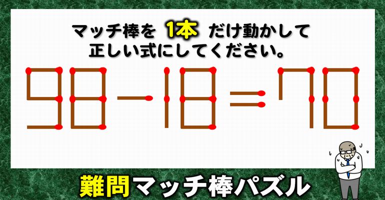 【マッチ棒パズル】解けたら自慢できる難問パズル！6問