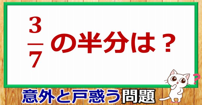 意外と正答できない分数問題！