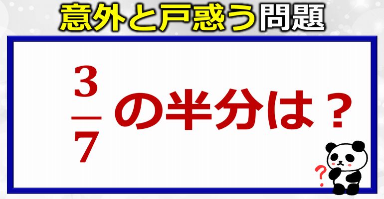 意外と正答できない分数問題！