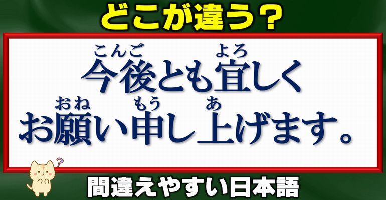 【日本語間違い探し】誤用しやすい言葉問題！10問