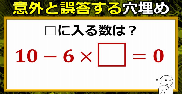 意外と誤答する穴埋め計算！