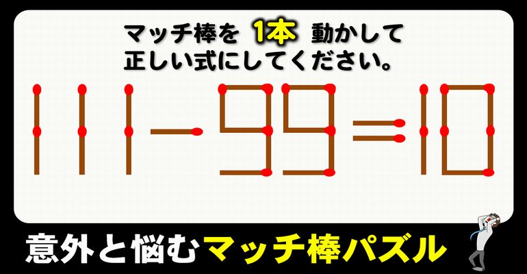 【マッチ棒パズル】ちょっと難問！1本移動問題！6問