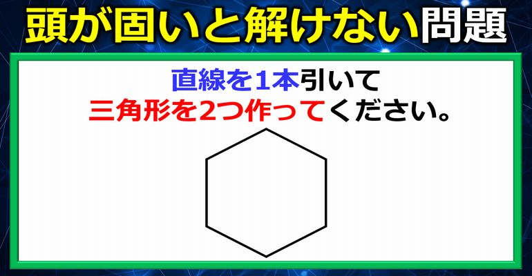 頭が固いと解けない正答率10％の問題！