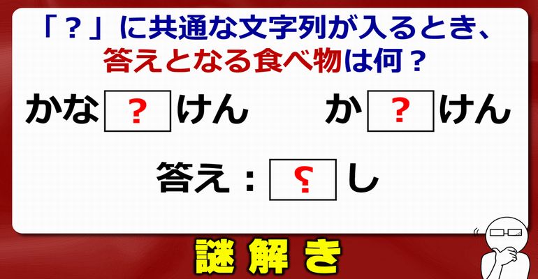 【謎解き】柔軟な発想で解きたいひらめき問題！5問