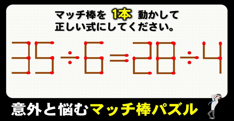 【マッチパズル】1本の移動で等式に変える脳トレ！6問