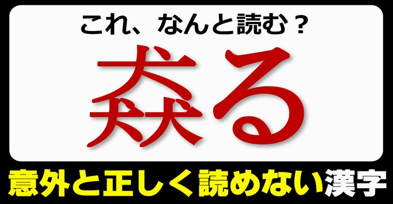 【難読漢字】意外に正解できない知識問題！20問