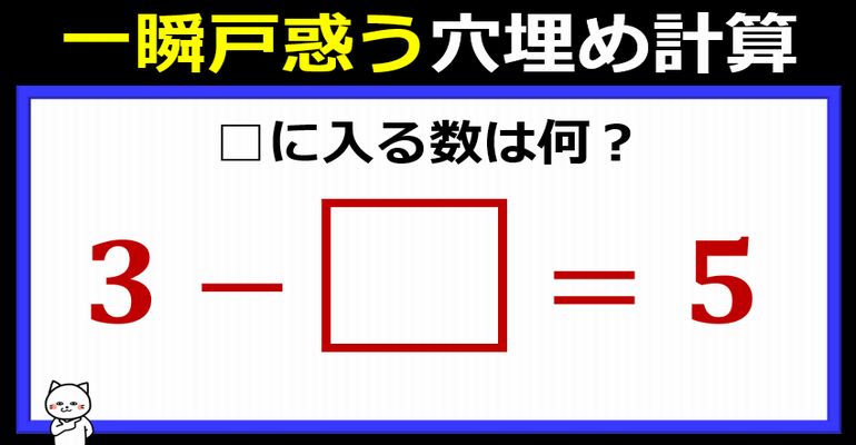 一瞬戸惑いやすい基礎レベル穴埋め計算！