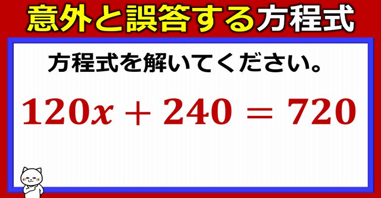 意外と間違えやすい大きい数の方程式！　#Shorts