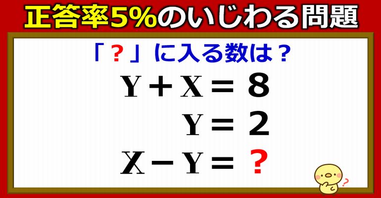 正答率20％のいじわる問題！