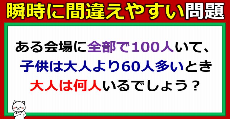 瞬時に誤答しやすい人数問題！