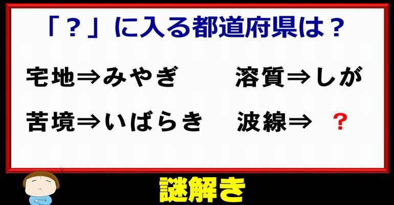 【謎解き】柔軟な発想で解きたいナゾ脳トレ！5問