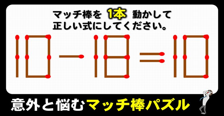 【マッチ棒パズル】等式に変形する1本移動問題！6問