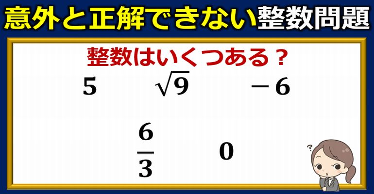 意外と正解できない数の分類！