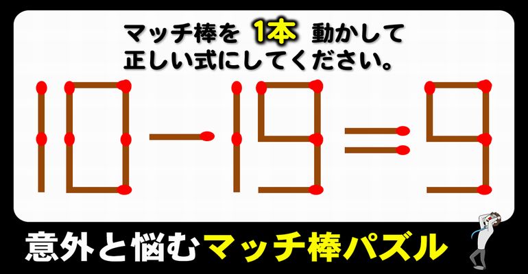 【マッチ棒パズル】誰でも楽しめる知識不要脳トレ！6問